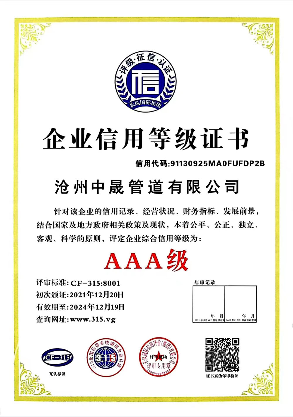 企业信用等级证书