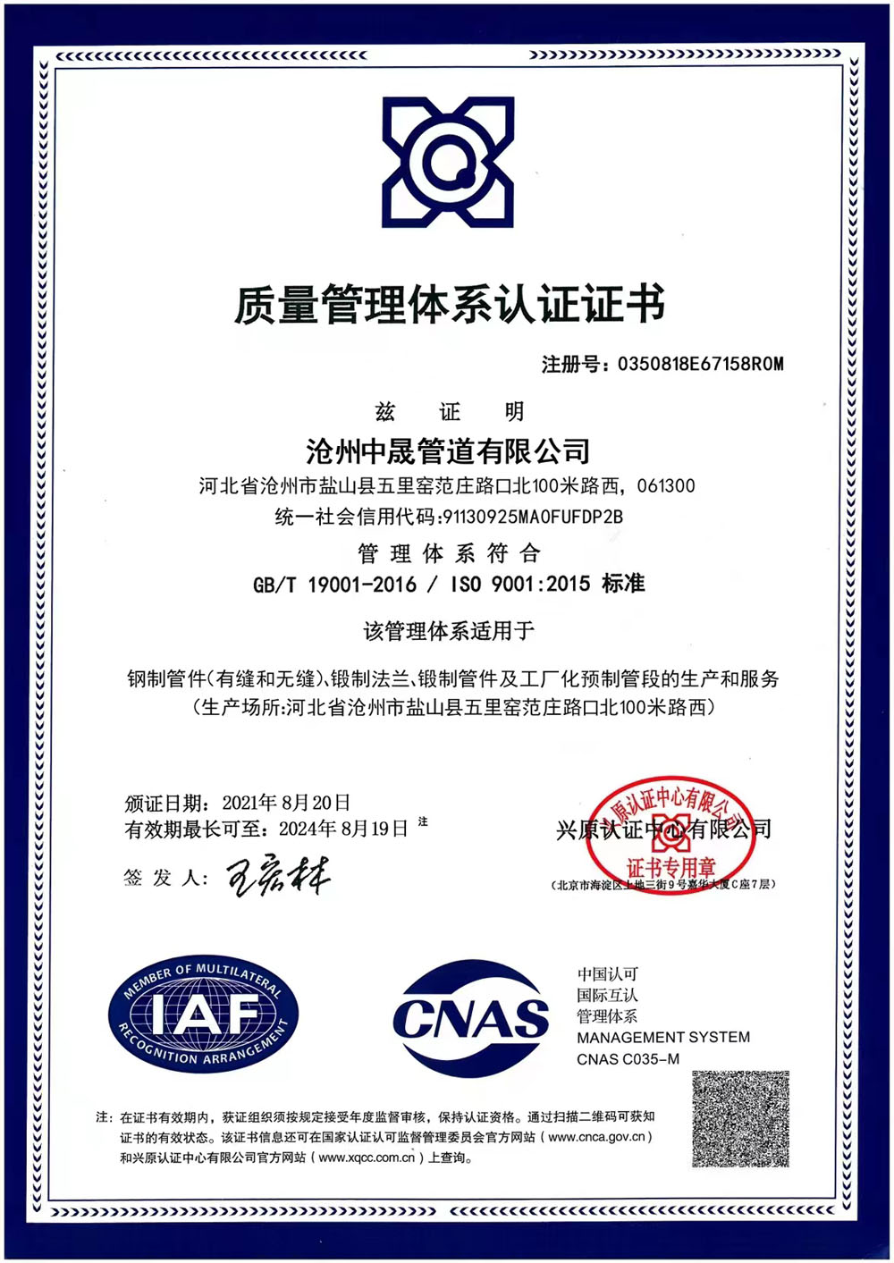 质量管理体系认证证书